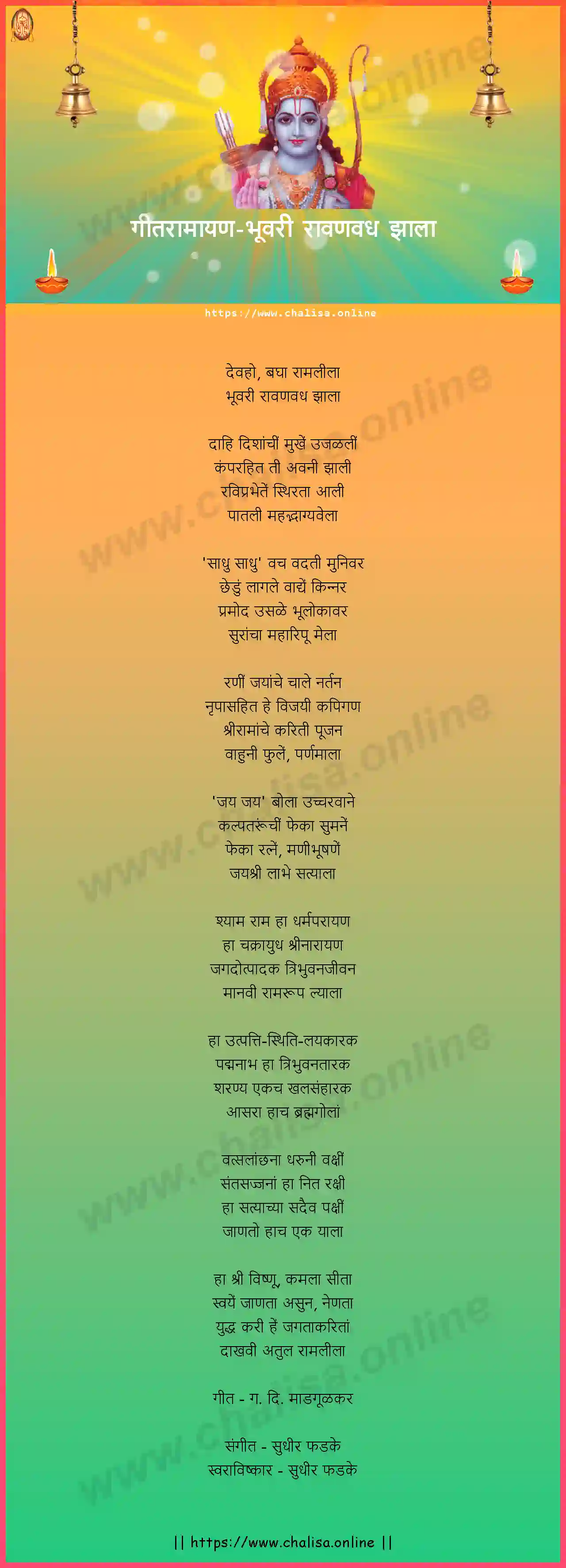 bhuvari-ravan-vadha-jhala-geet-ramayan-marathi-lyrics-download