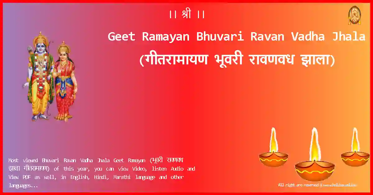 Geet Ramayan-Bhuvari Ravan Vadha Jhala-marathi-Lyrics-Pdf