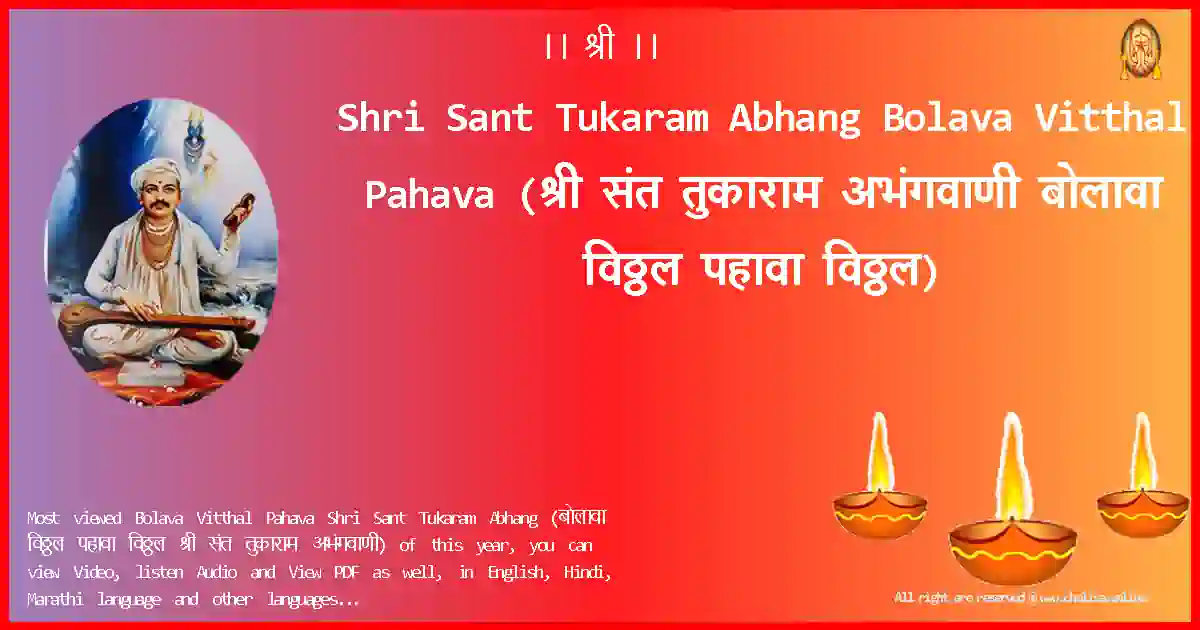 Shri Sant Tukaram Abhang-Bolava Vitthal Pahava-marathi-Lyrics-Pdf