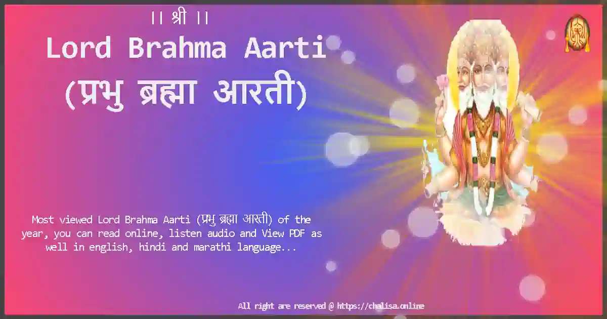 brahma-aarti-Lyrics-Download