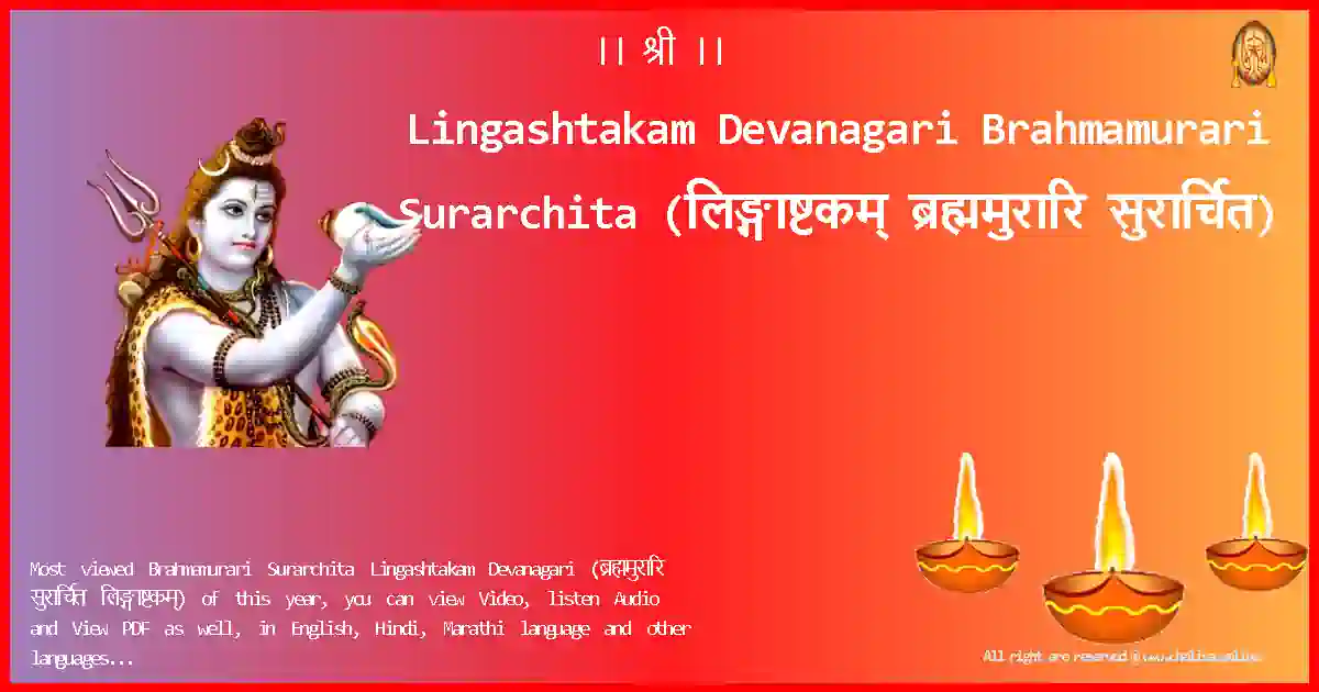 image-for-Lingashtakam Devanagari-Brahmamurari Surarchita Lyrics in Devanagari