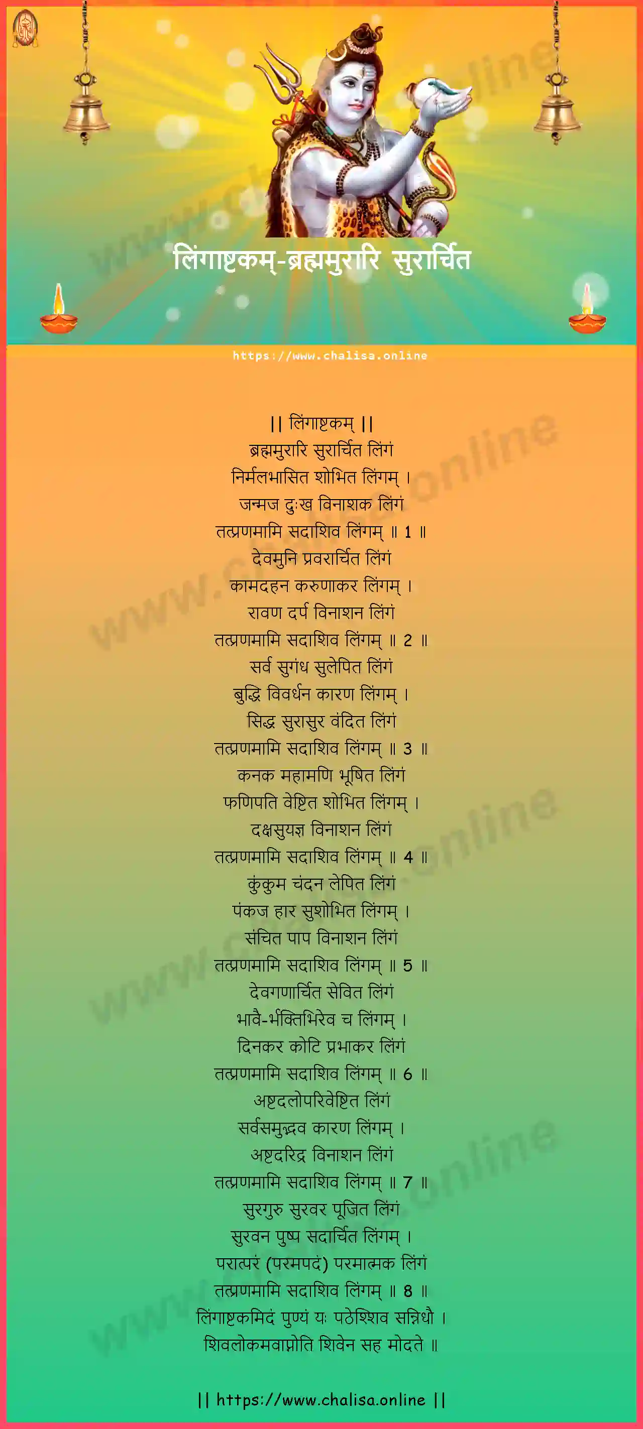 brahmamurari-surarchita-lingashtakam-konkani-konkani-lyrics-download