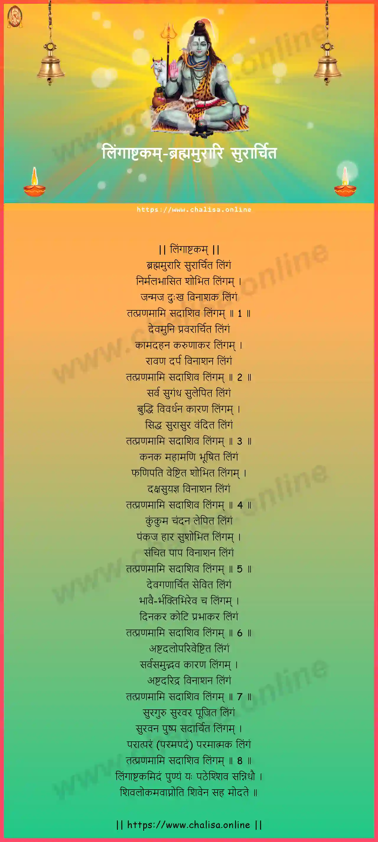 brahmamurari-surarchita-lingashtakam-marathi-marathi-lyrics-download