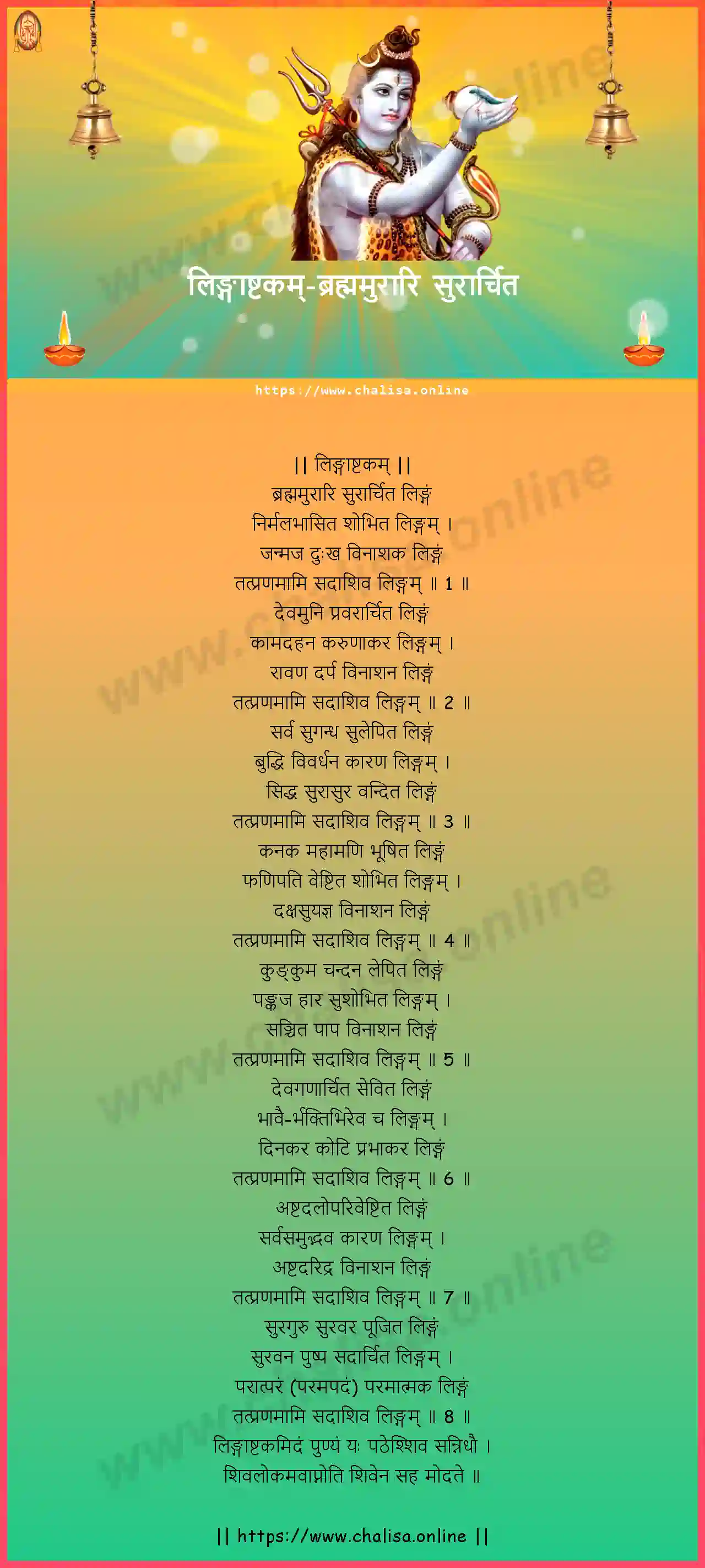 brahmamurari-surarchita-lingashtakam-sanskrit-sanskrit-lyrics-download