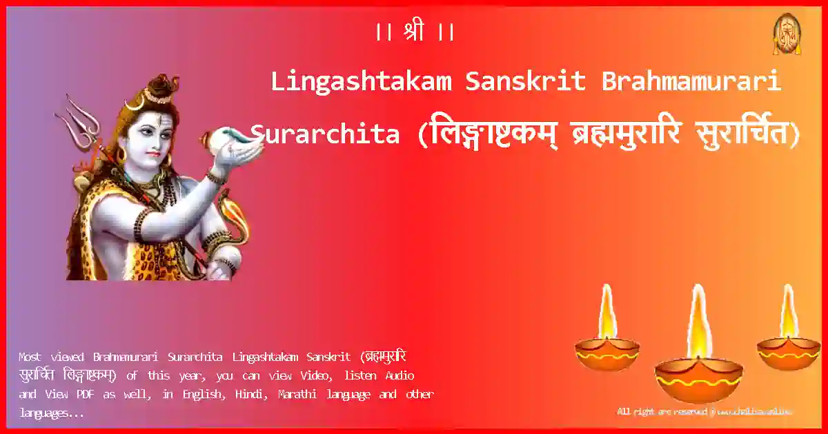 Lingashtakam Sanskrit Brahmamurari Surarchita Sanskrit Lyrics