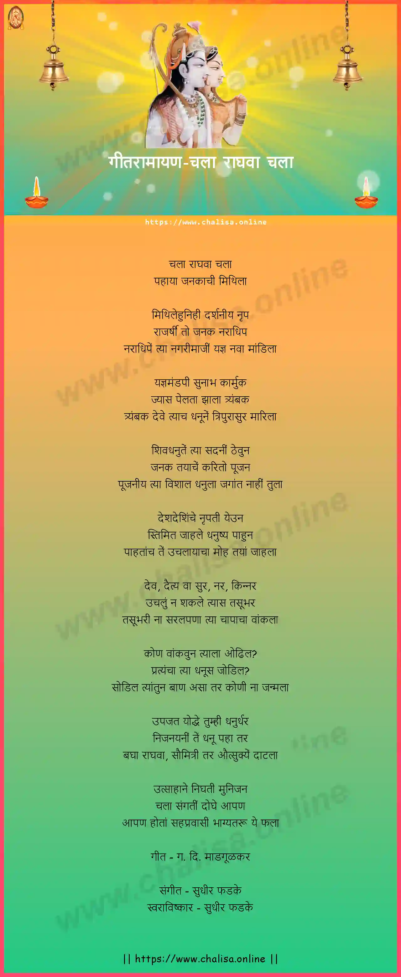 chala-raghava-chala-geet-ramayan-marathi-lyrics-download