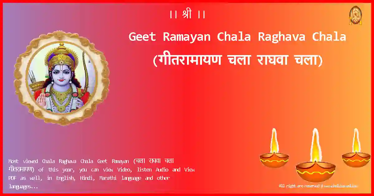 Geet Ramayan Chala Raghava Chala Marathi Lyrics