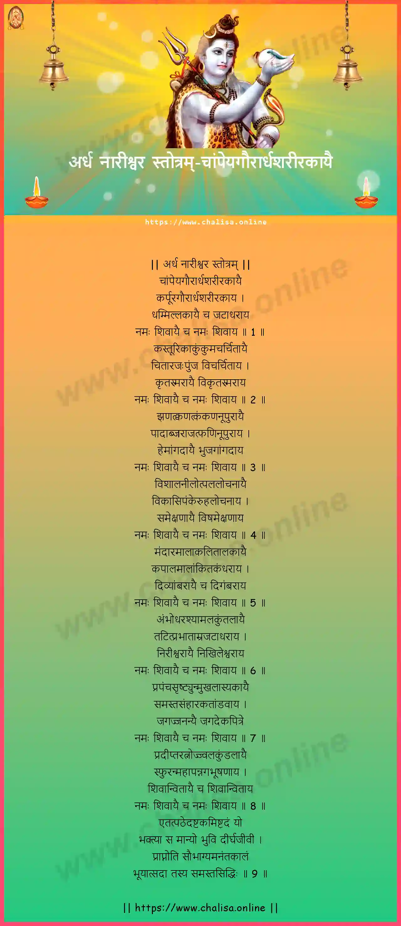 champeyagaurardhasarirakayai-ardha-nareeswara-stotram-nepali-nepali-lyrics-download