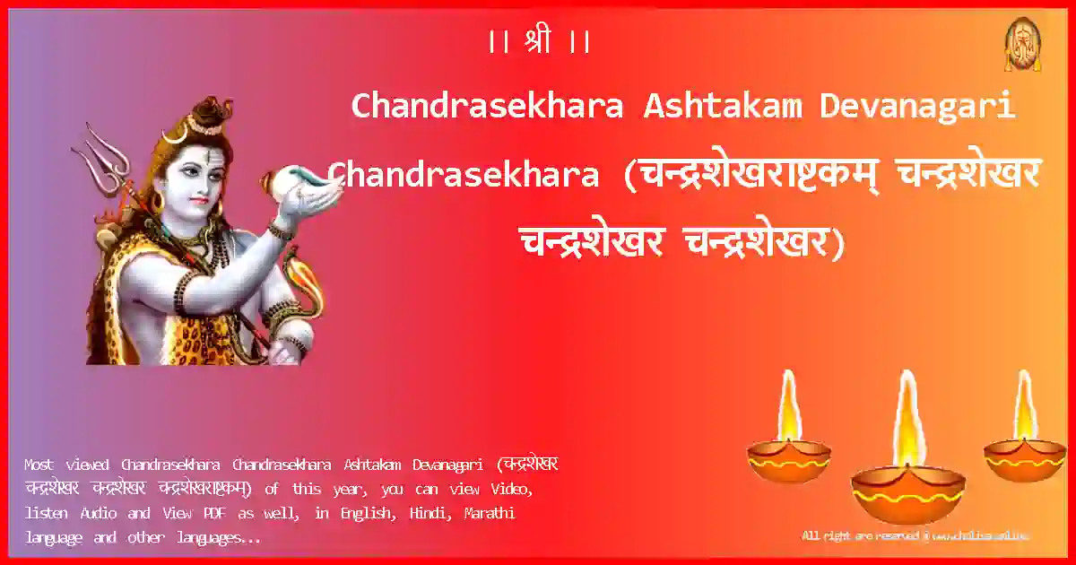 Chandrasekhara Ashtakam Devanagari Chandrasekhara Devanagari Lyrics