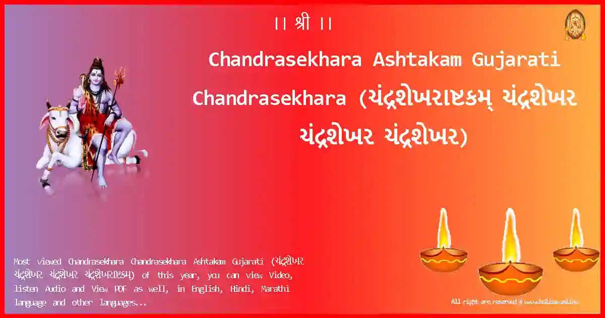 Chandrasekhara Ashtakam Gujarati Chandrasekhara Gujarati Lyrics