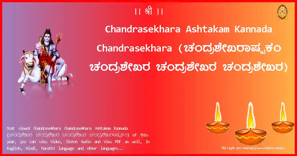 Chandrasekhara Ashtakam Kannada Chandrasekhara Kannada Lyrics