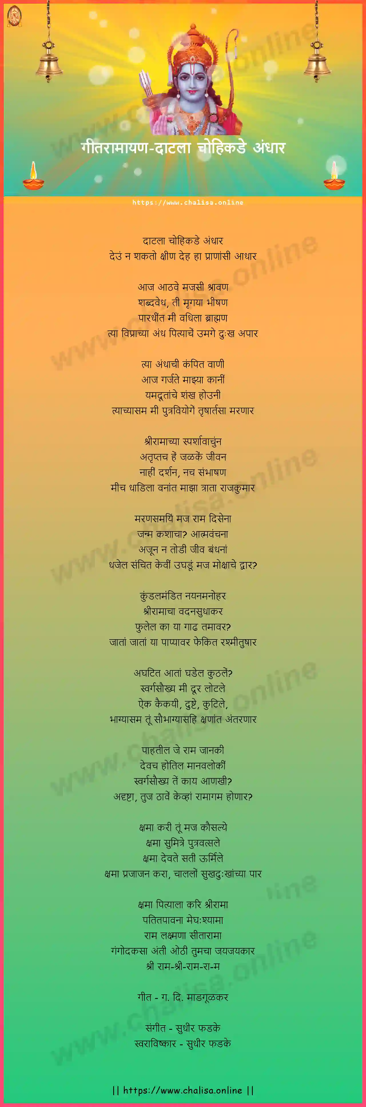 datala-chohikade-andhar-geet-ramayan-marathi-lyrics-download