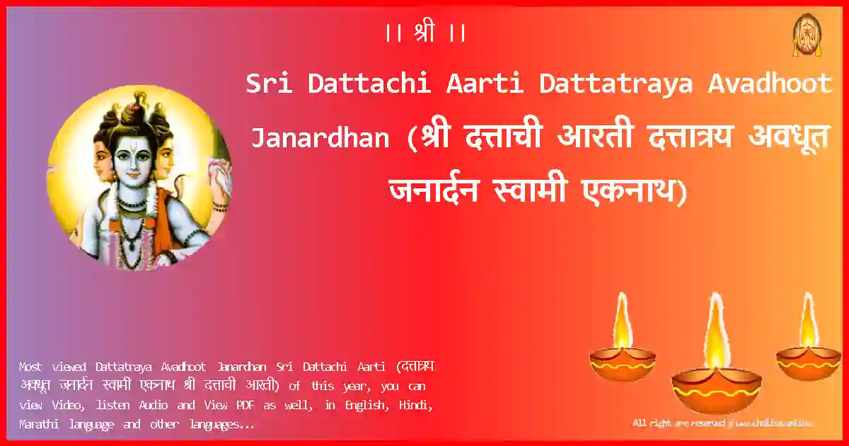 Sri Dattachi Aarti-Dattatraya Avadhoot Janardhan Lyrics in Marathi