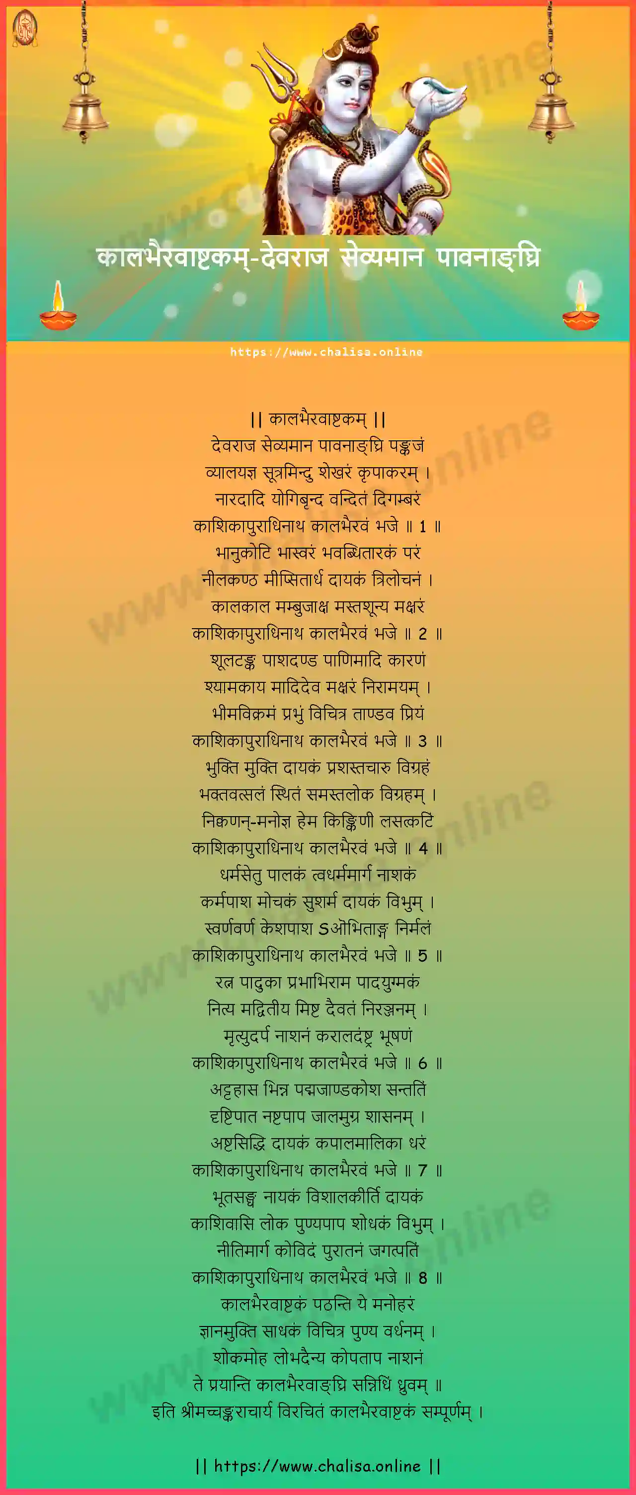 devaraja-sevyamana-kalabhairava-ashtakam-devanagari-devanagari-lyrics-download