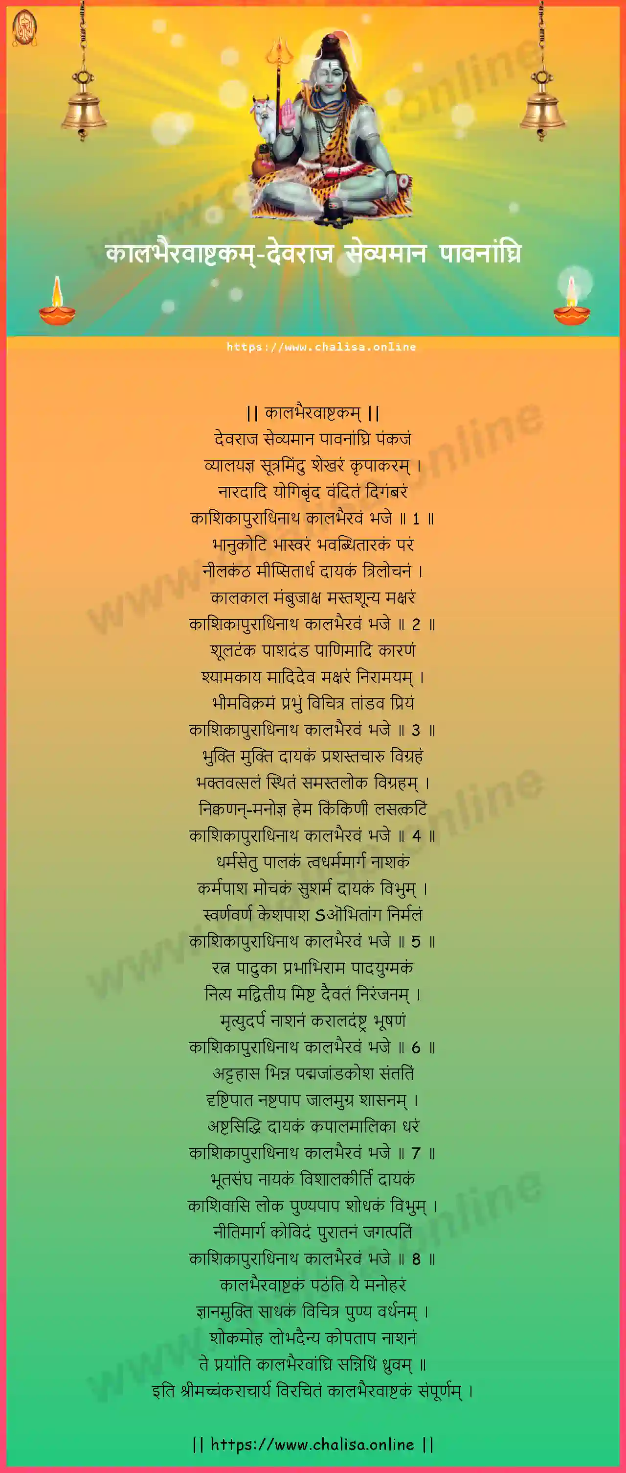 devaraja-sevyamana-kalabhairava-ashtakam-hindi-hindi-lyrics-download