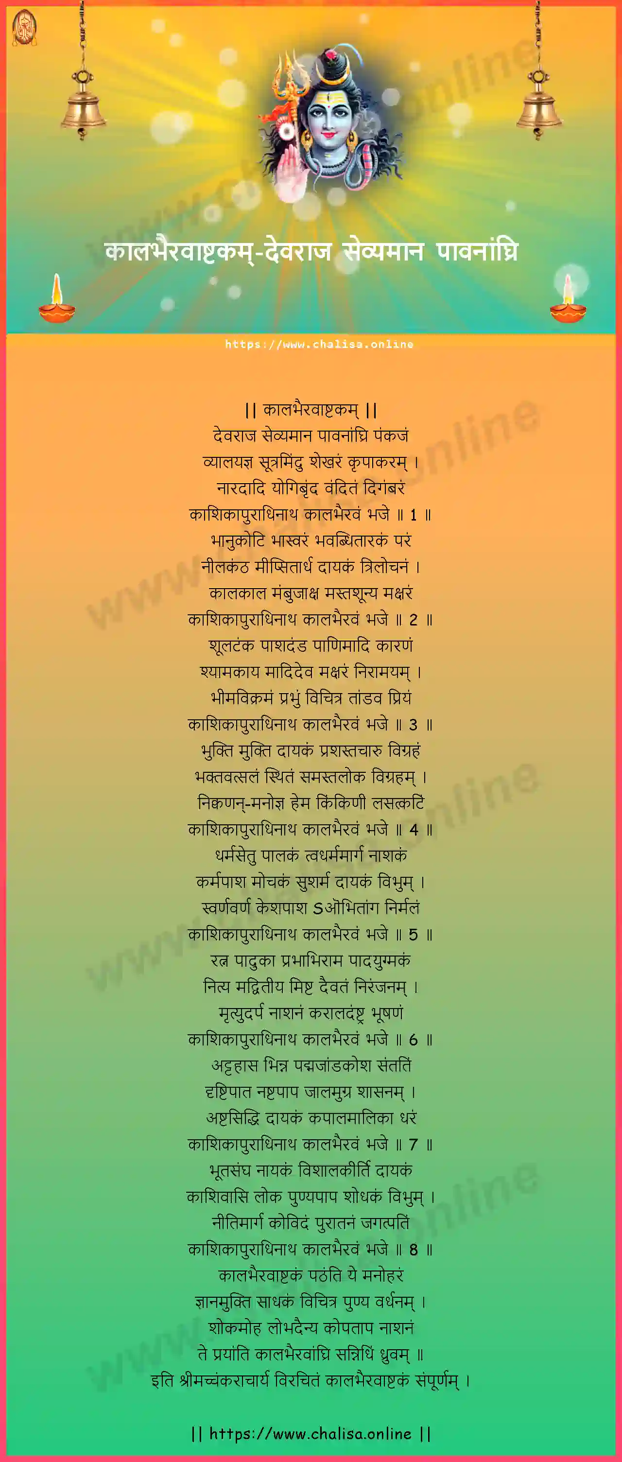 devaraja-sevyamana-kalabhairava-ashtakam-nepali-nepali-lyrics-download