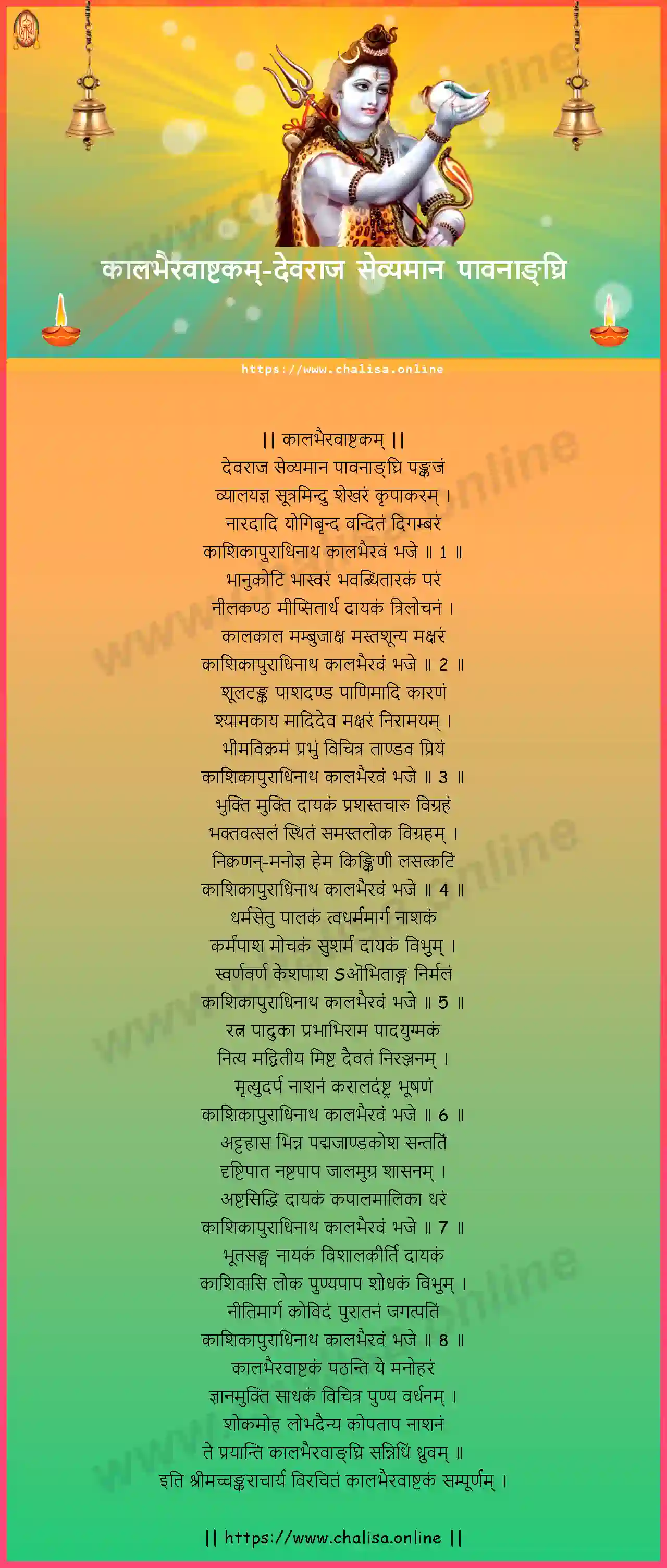devaraja-sevyamana-kalabhairava-ashtakam-sanskrit-sanskrit-lyrics-download