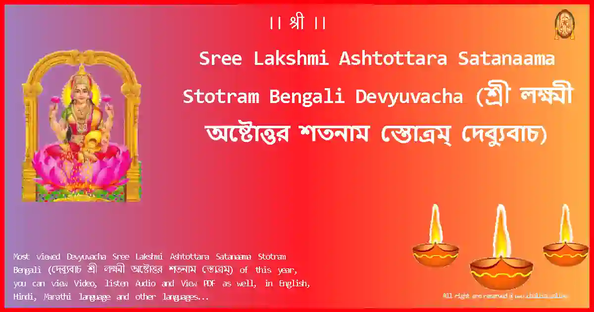 image-for-Sree Lakshmi Ashtottara Satanaama Stotram Bengali-Devyuvacha Lyrics in Bengali