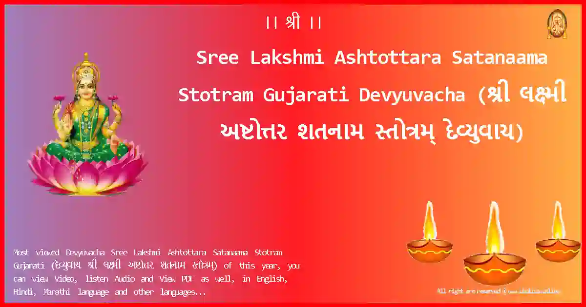 Sree Lakshmi Ashtottara Satanaama Stotram Gujarati-Devyuvacha Lyrics in Gujarati