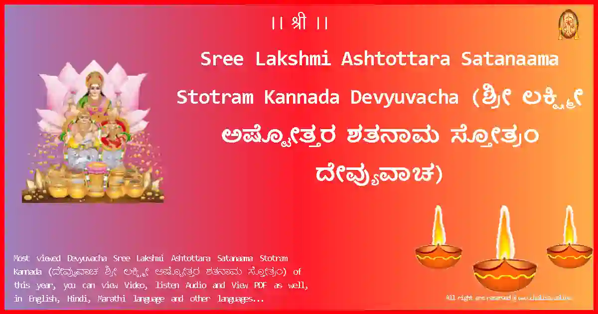 Sree Lakshmi Ashtottara Satanaama Stotram Kannada Devyuvacha Kannada Lyrics
