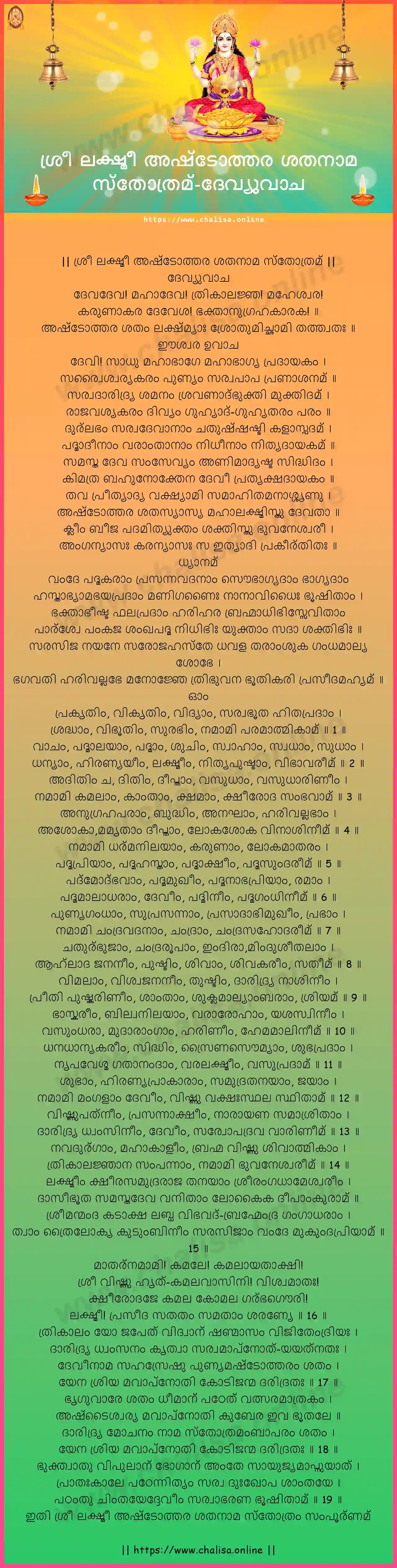 devyuvacha-sree-lakshmi-ashtottara-satanaama-stotram-malayalam-malayalam-lyrics-download