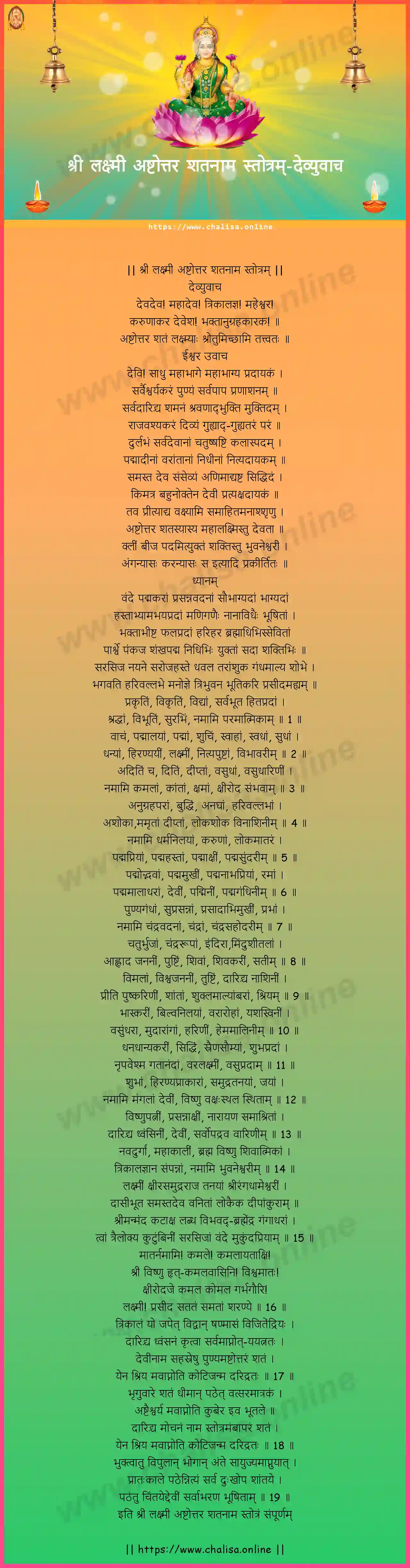 devyuvacha-sree-lakshmi-ashtottara-satanaama-stotram-marathi-marathi-lyrics-download