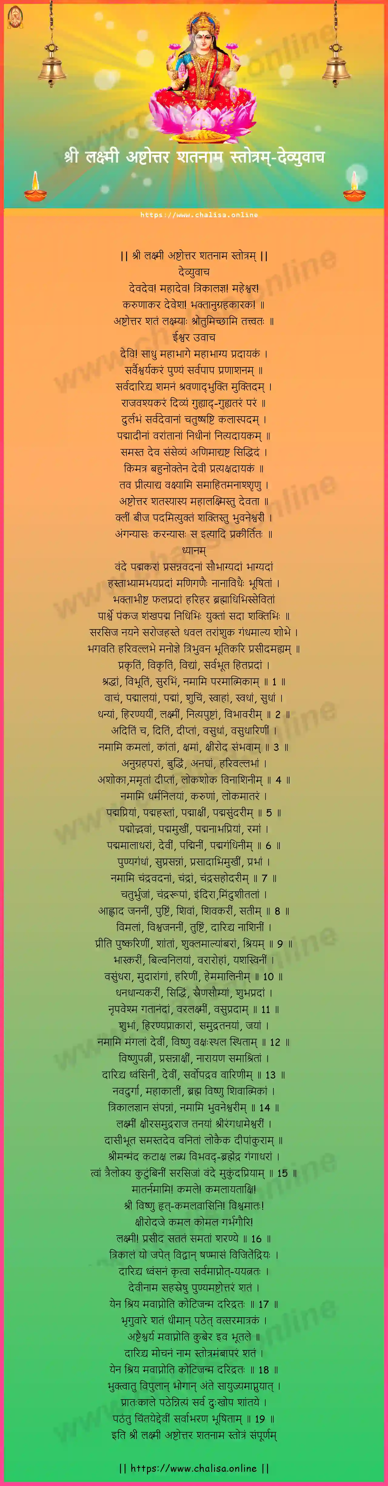 devyuvacha-sree-lakshmi-ashtottara-satanaama-stotram-nepali-nepali-lyrics-download