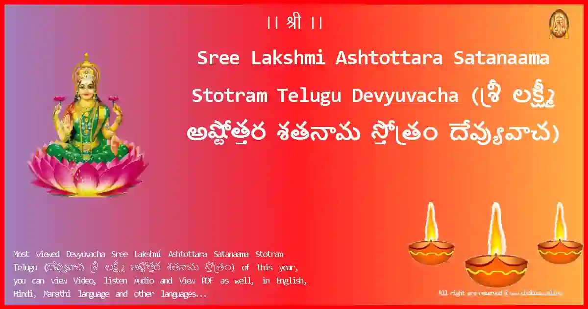 Sree Lakshmi Ashtottara Satanaama Stotram Telugu-Devyuvacha-telugu-Lyrics-Pdf