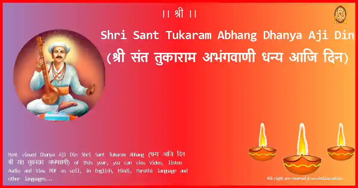 Shri Sant Tukaram Abhang Dhanya Aji Din Marathi Lyrics