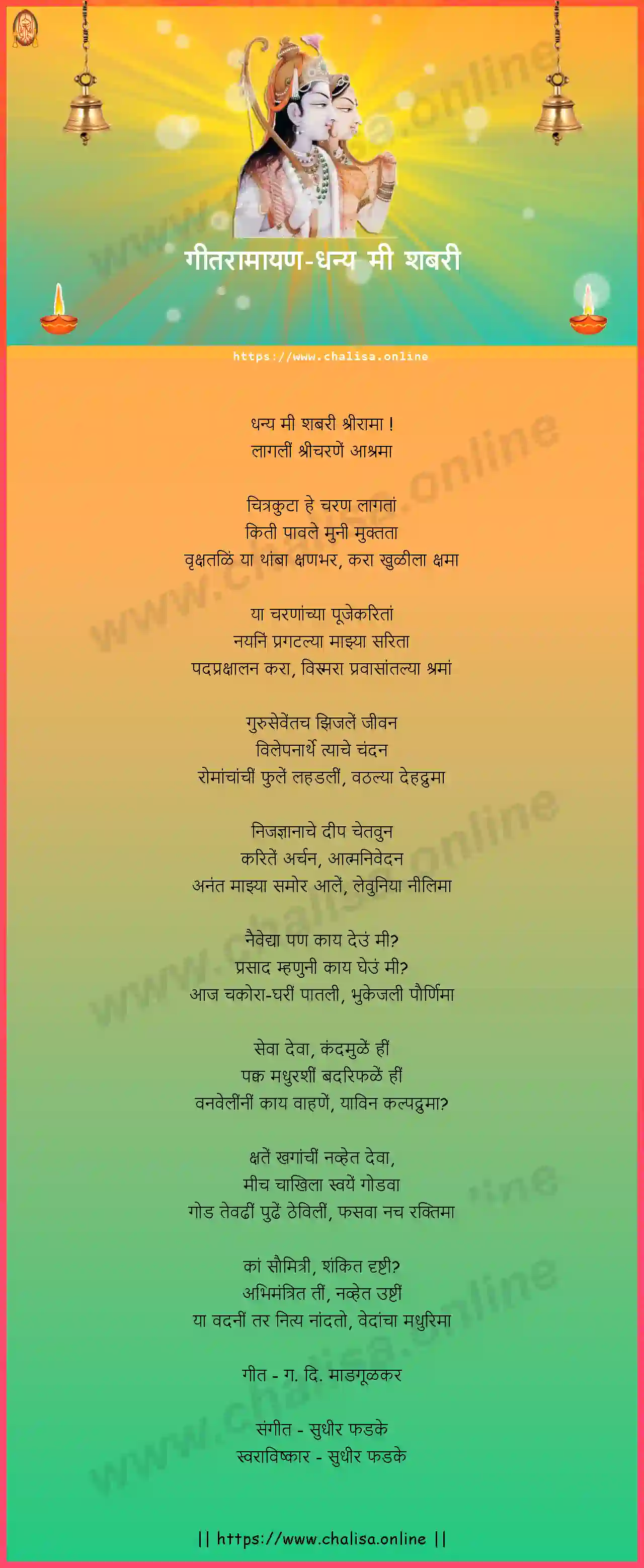 dhanya-mi-shabari-geet-ramayan-marathi-lyrics-download