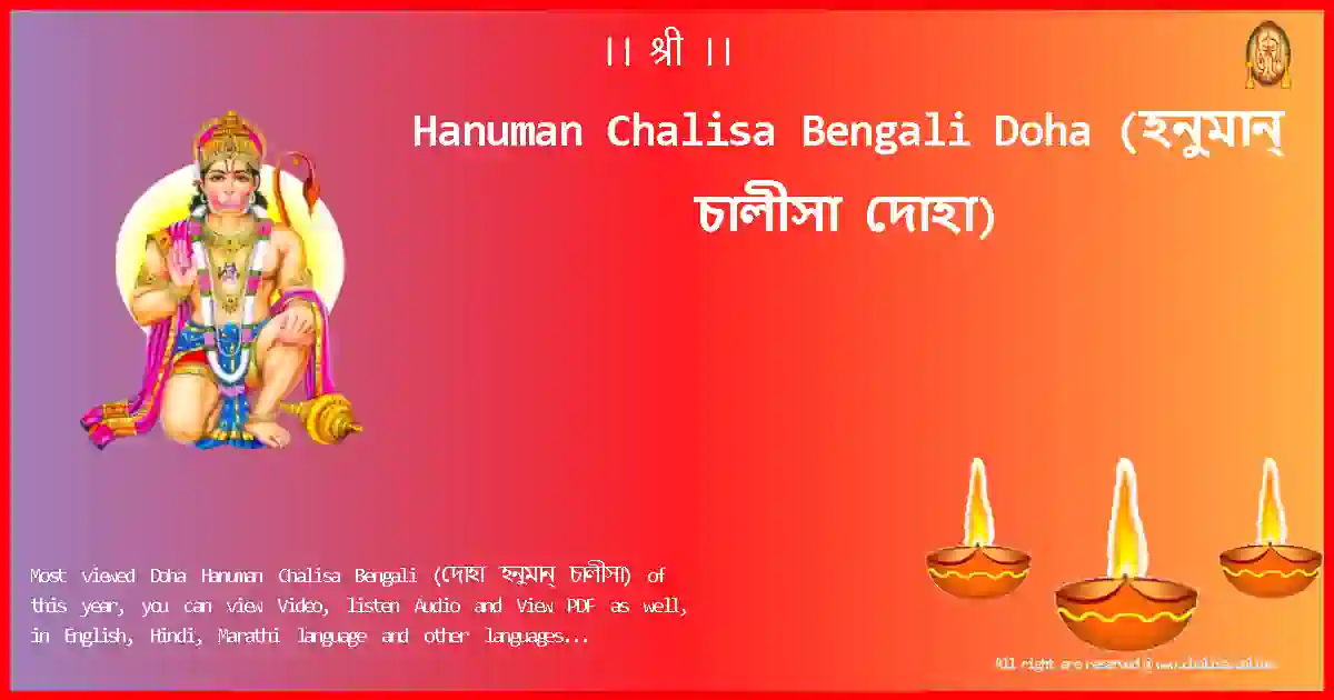 Hanuman Chalisa Bengali-Doha-bengali-Lyrics-Pdf