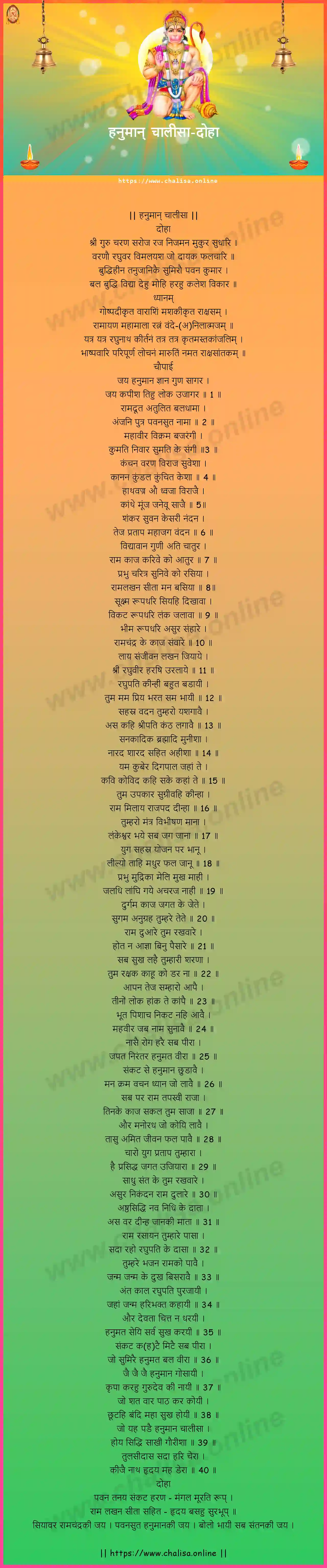 doha-hanuman-chalisa-nepali-nepali-lyrics-download