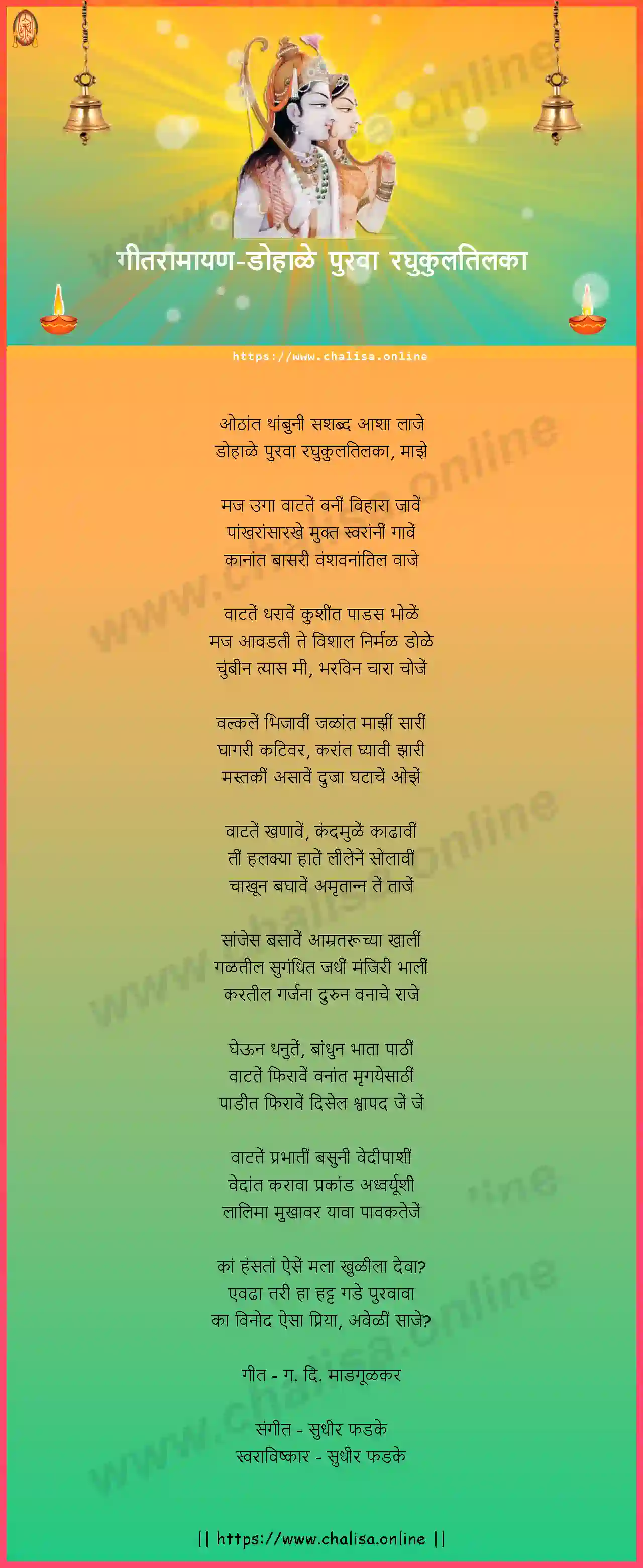 dohale-purava-raghutilaka-geet-ramayan-marathi-lyrics-download