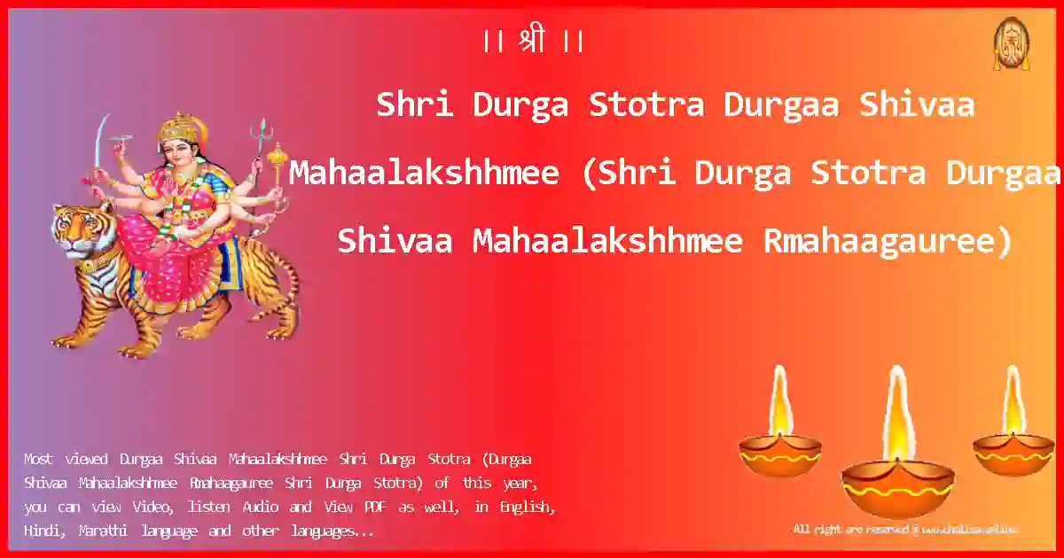 Shri Durga Stotra Durgaa Shivaa Mahaalakshhmee English Lyrics