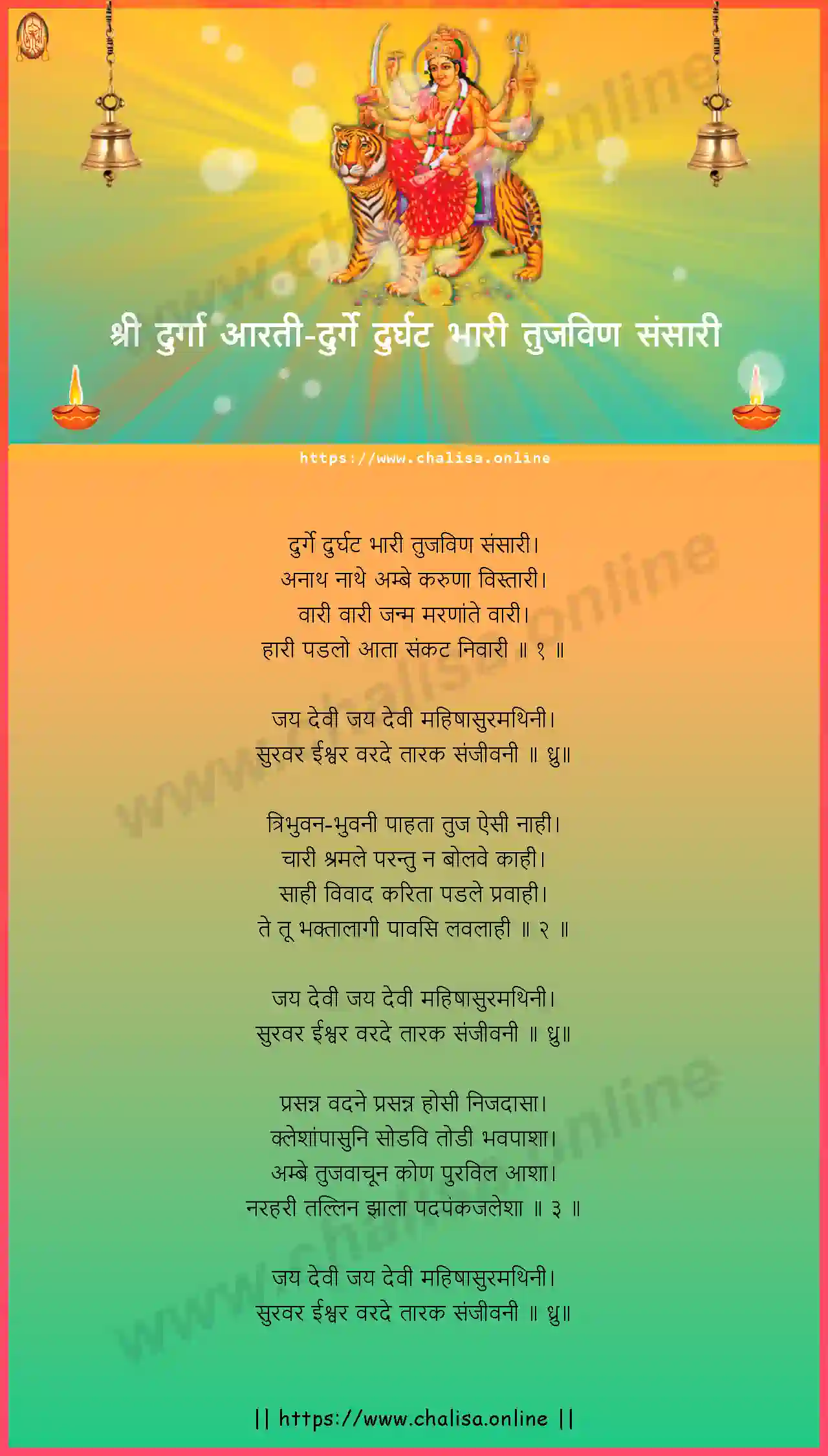 durge-durghat-bhari-durga-devi-aarti-marathi-lyrics-download