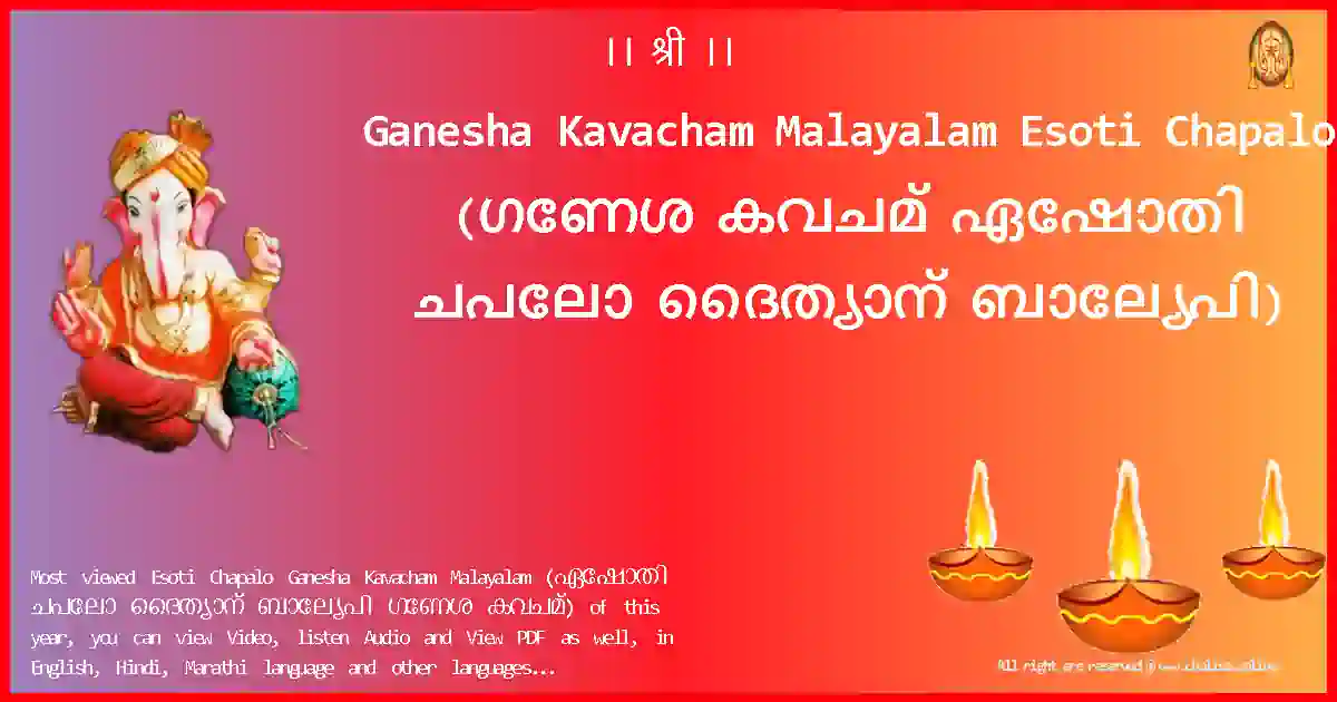 Ganesha Kavacham Malayalam-Esoti Chapalo Lyrics in Malayalam