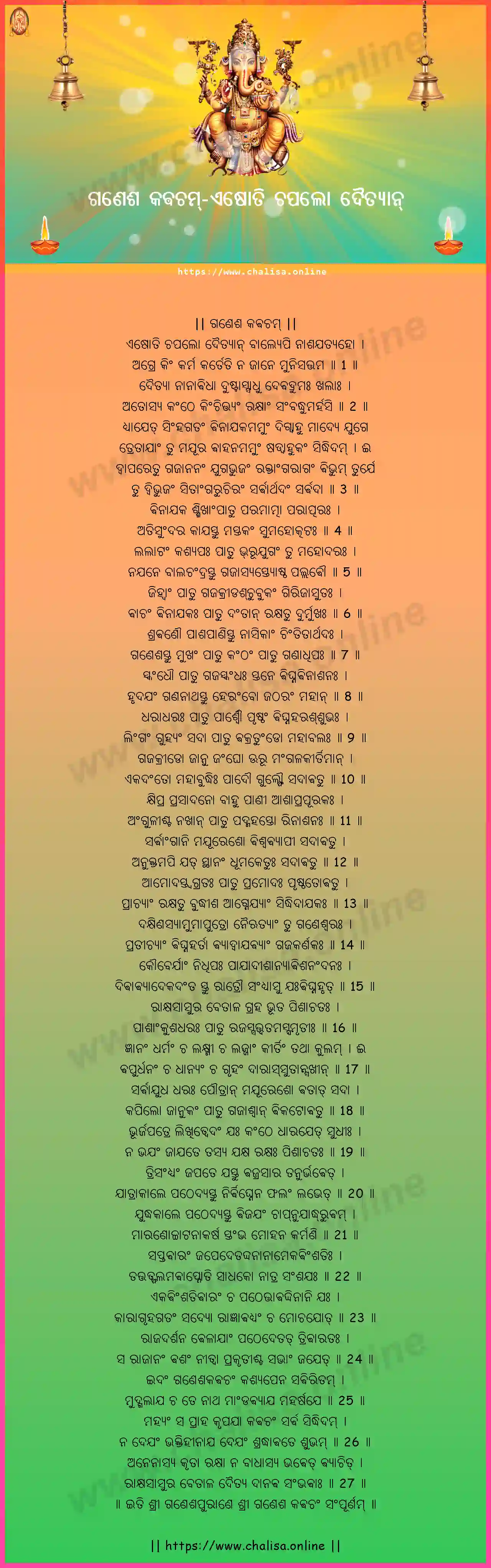 esoti-chapalo-ganesha-kavacham-oriya-oriya-lyrics-download