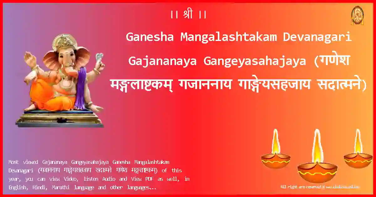 Ganesha Mangalashtakam Devanagari Gajananaya Gangeyasahajaya Devanagari Lyrics