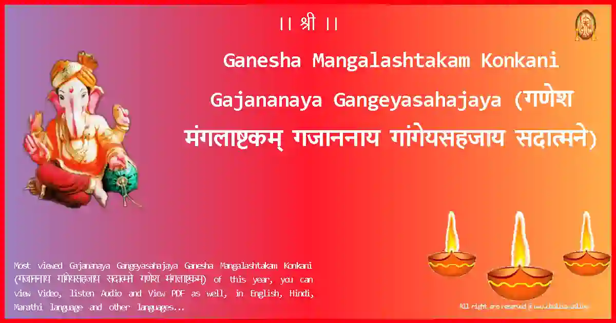 Ganesha Mangalashtakam Konkani Gajananaya Gangeyasahajaya Konkani Lyrics