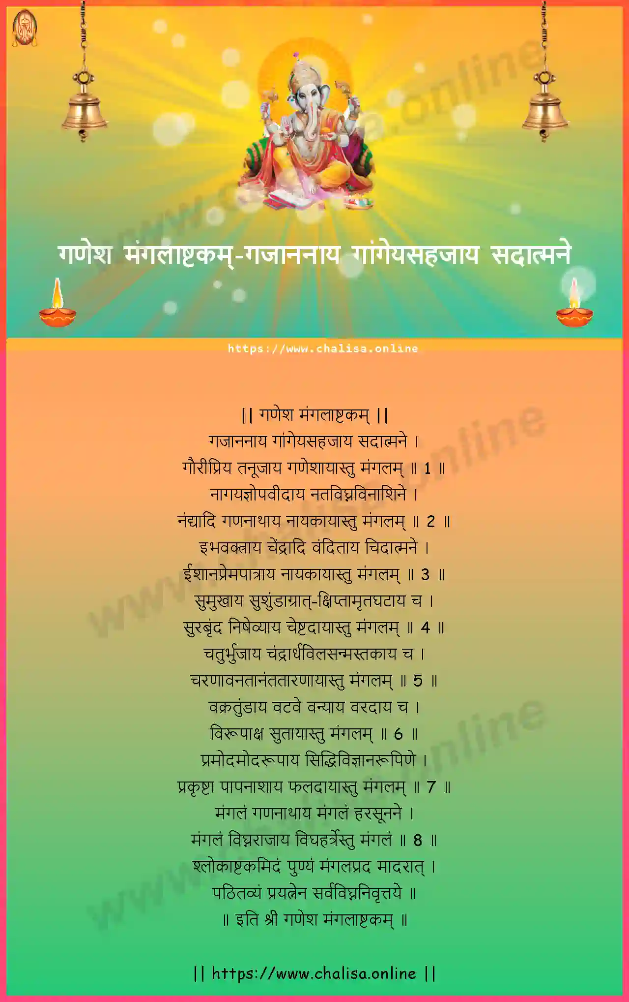 gajananaya-gangeyasahajaya-ganesha-mangalashtakam-nepali-nepali-lyrics-download
