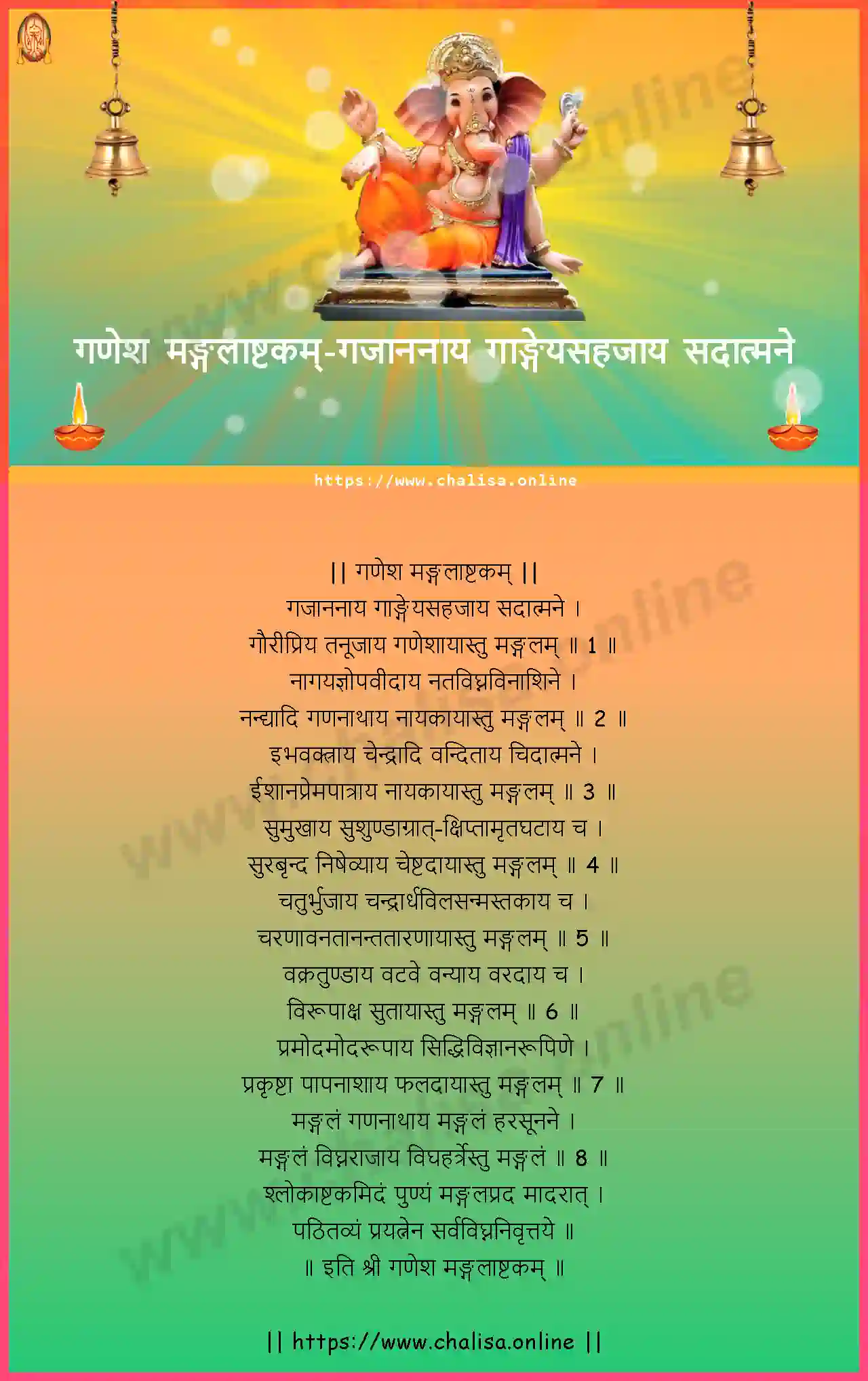 gajananaya-gangeyasahajaya-ganesha-mangalashtakam-sanskrit-sanskrit-lyrics-download