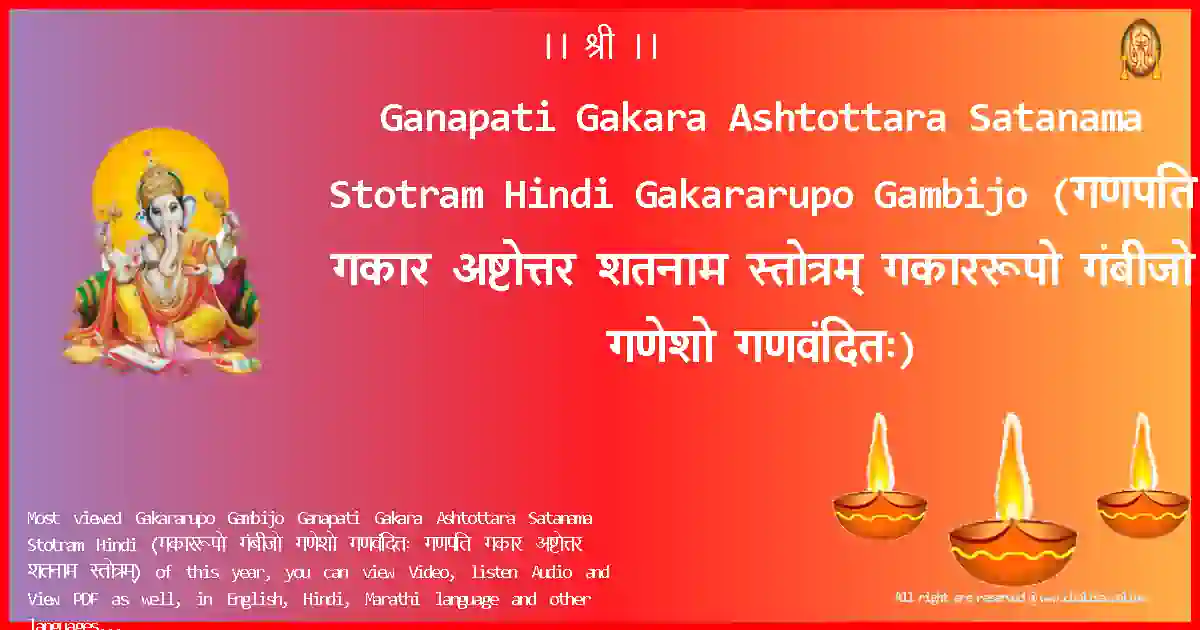 image-for-Ganapati Gakara Ashtottara Satanama Stotram Hindi-Gakararupo Gambijo Lyrics in Hindi