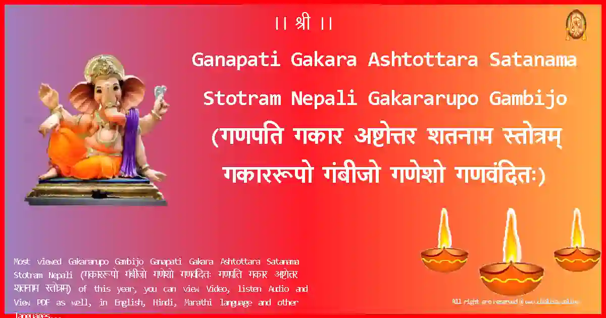 image-for-Ganapati Gakara Ashtottara Satanama Stotram Nepali-Gakararupo Gambijo Lyrics in Nepali