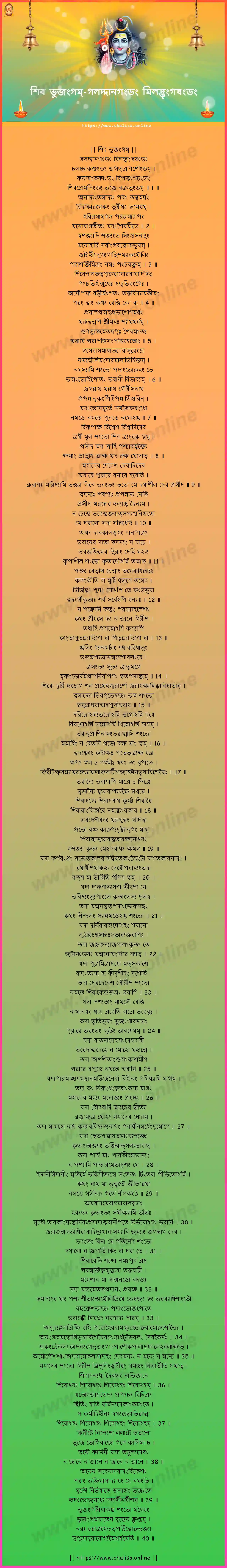 galaddanagandam-shiva-bhujangam-assamese-assamese-lyrics-download