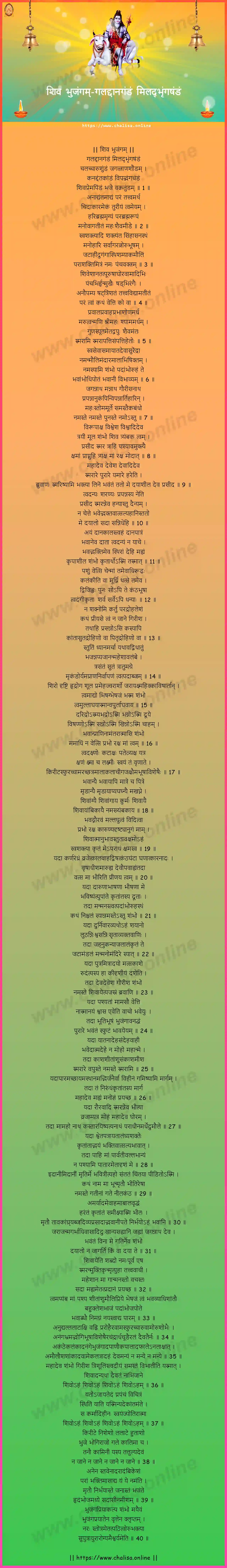 galaddanagandam-shiva-bhujangam-hindi-hindi-lyrics-download