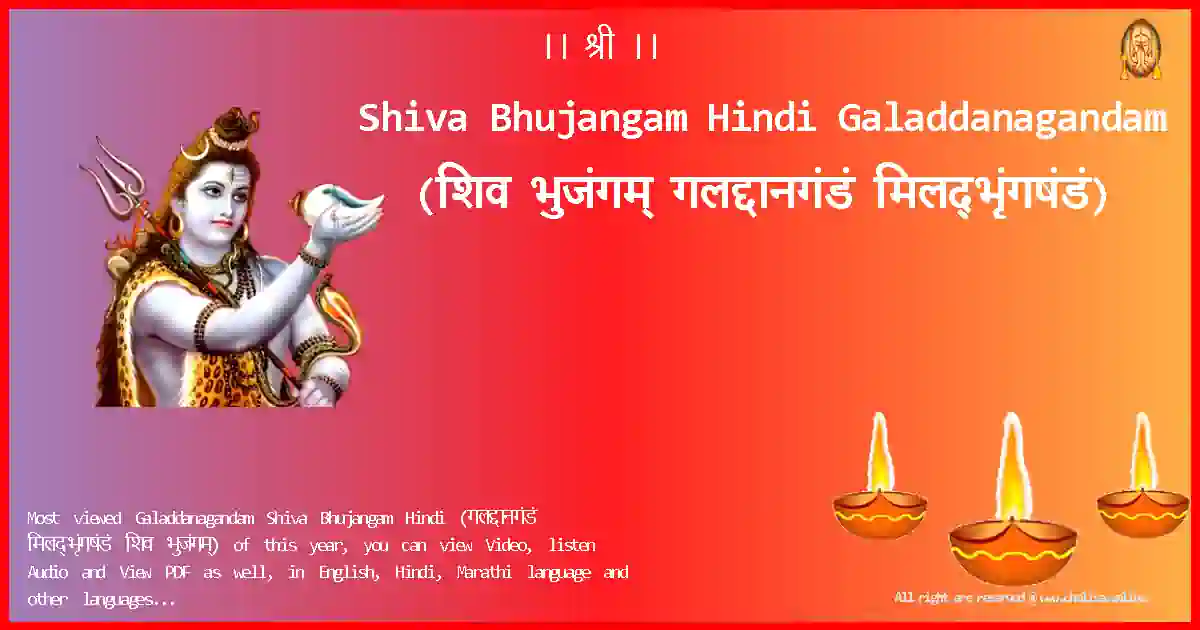 Shiva Bhujangam Hindi Galaddanagandam Hindi Lyrics