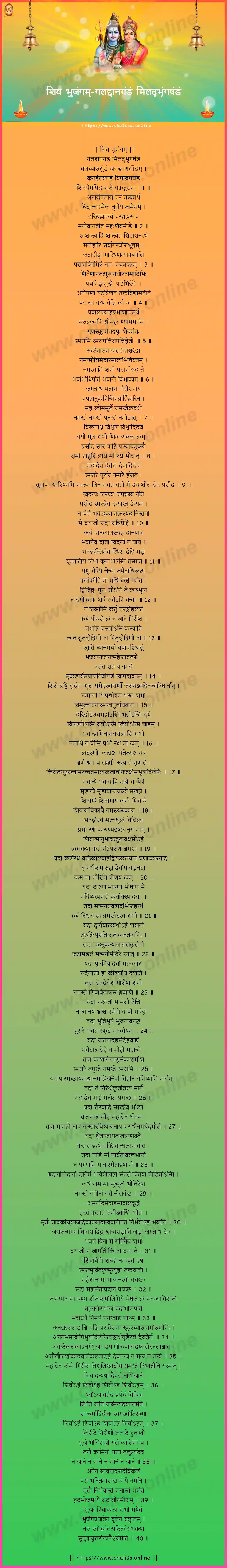 galaddanagandam-shiva-bhujangam-marathi-marathi-lyrics-download