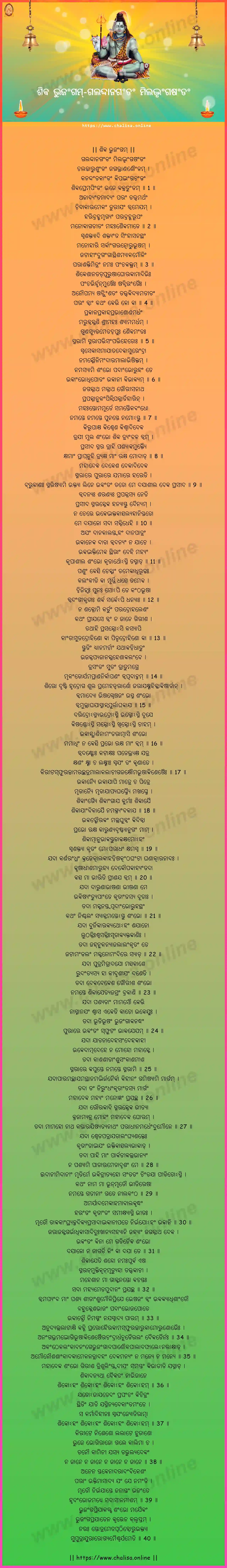 galaddanagandam-shiva-bhujangam-oriya-oriya-lyrics-download