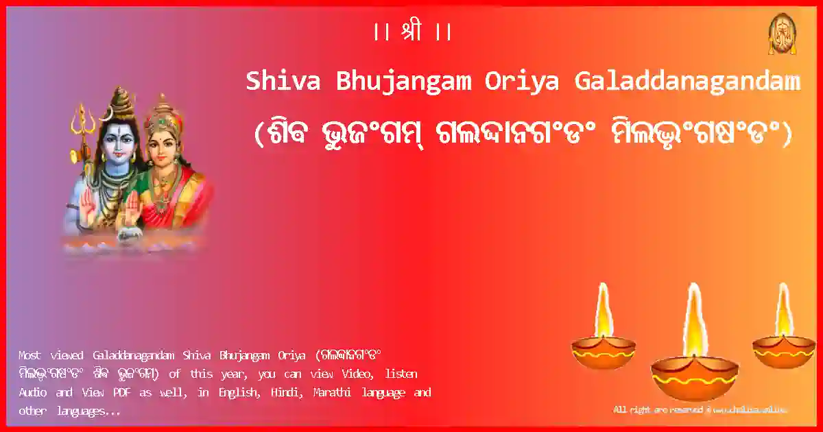 Shiva Bhujangam Oriya Galaddanagandam Oriya Lyrics