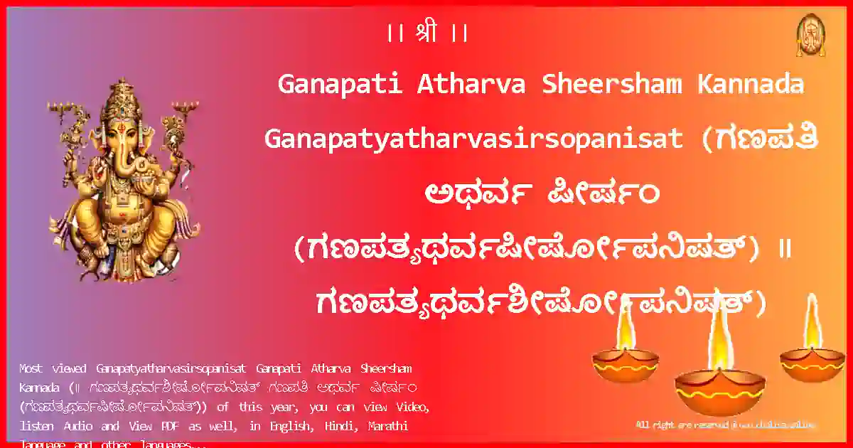 Ganapati Atharva Sheersham Kannada-Ganapatyatharvasirsopanisat-kannada-Lyrics-Pdf